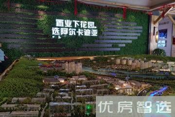 下花园阿尔卡迪亚二期