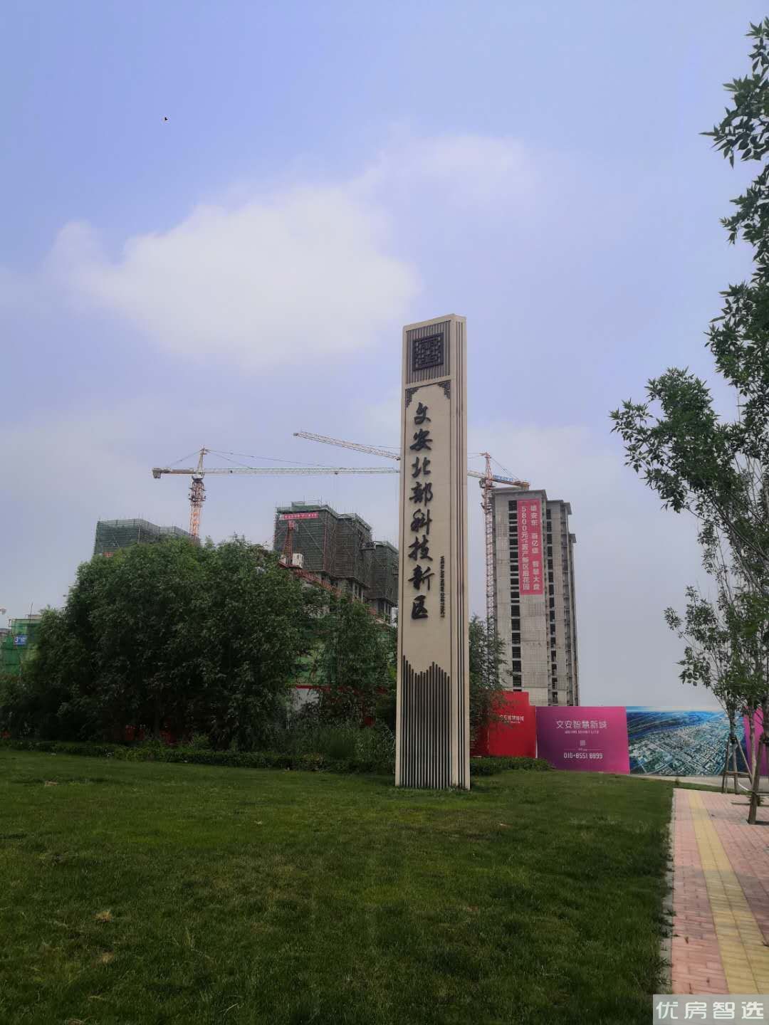 文安智慧新城