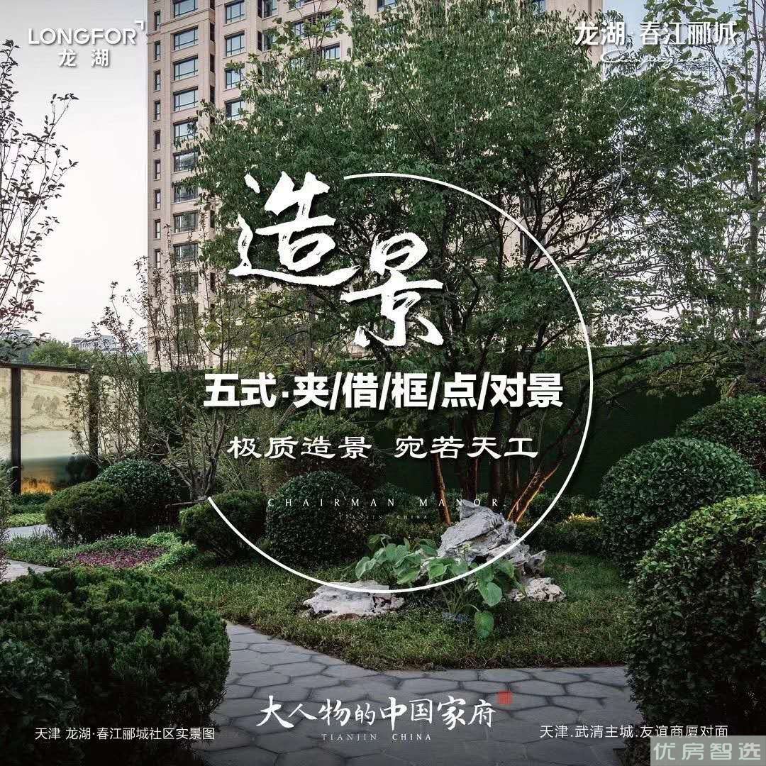 龙湖春江郦城