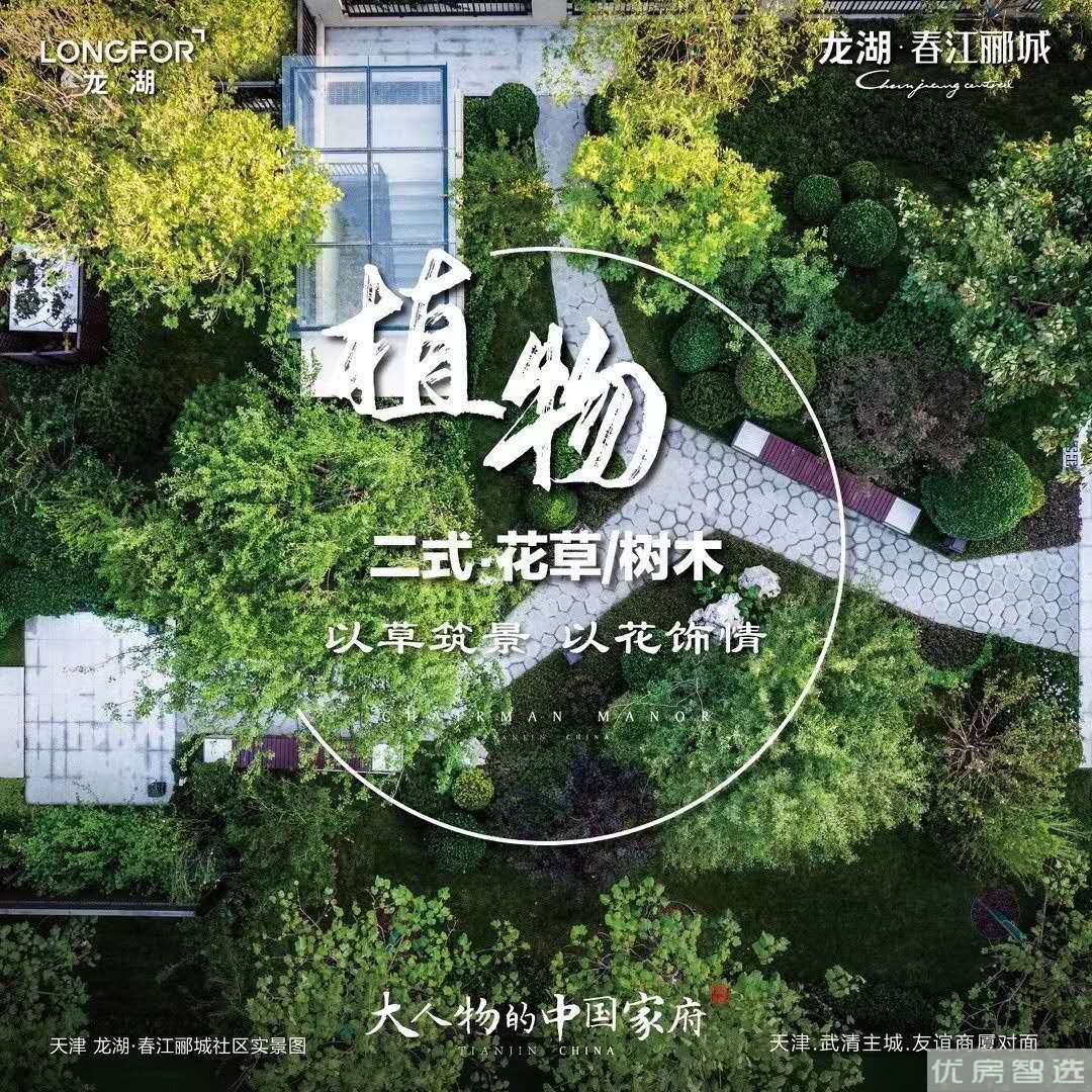 龙湖春江郦城