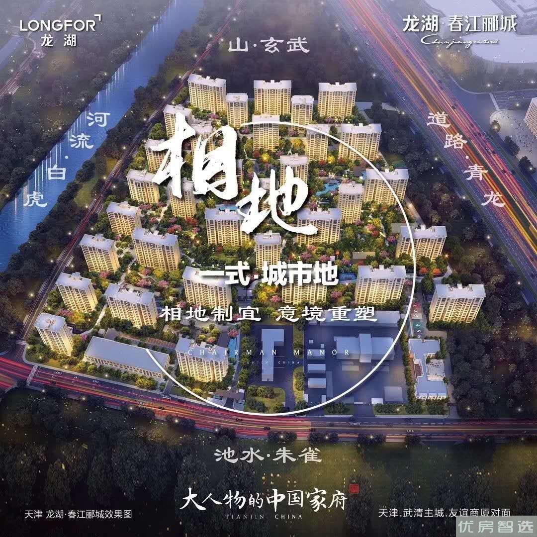 龙湖春江郦城