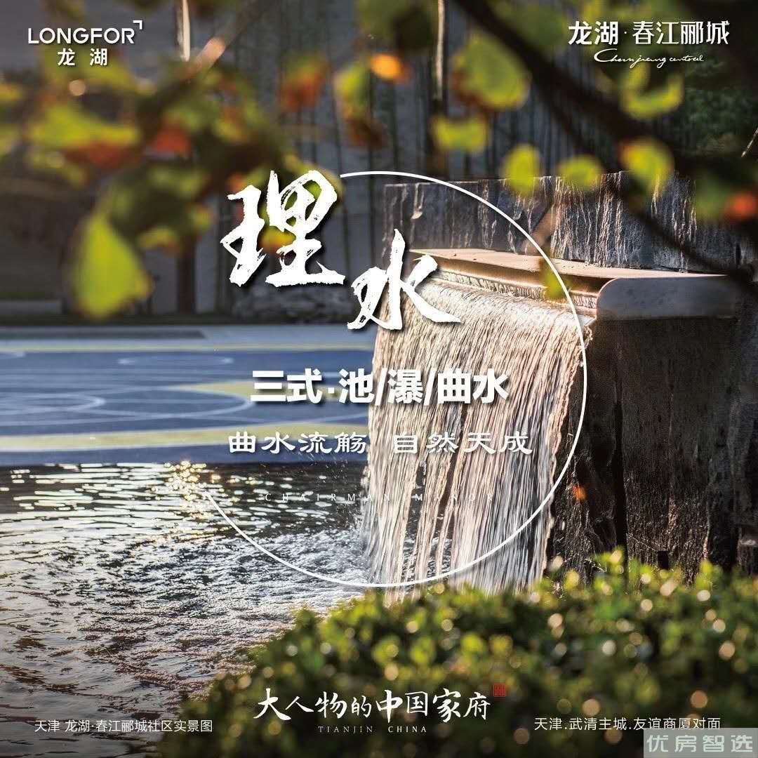 龙湖春江郦城效果图