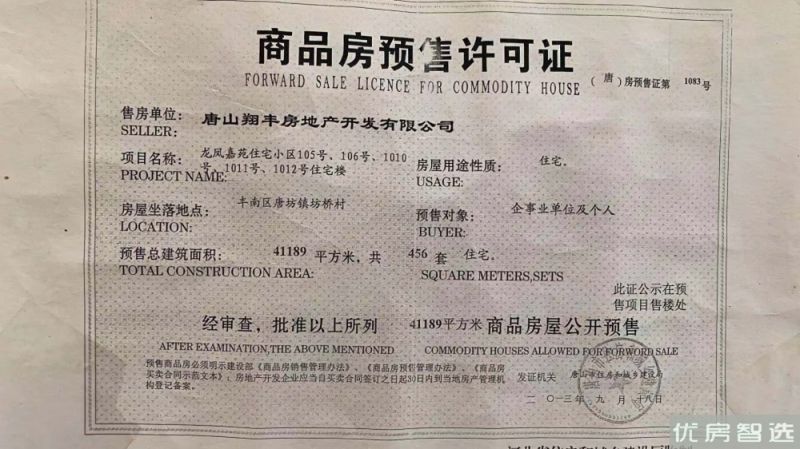 龙凤嘉苑效果图