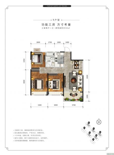 3室2厅1卫建面建筑面积：约98平米