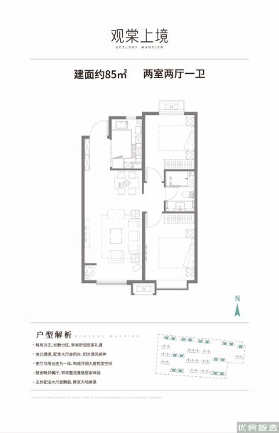 建面建筑面积：约85平米