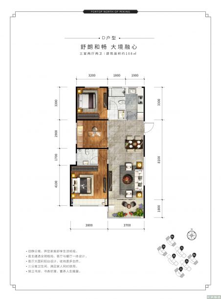 3室2厅2卫建面建筑面积：约108平米