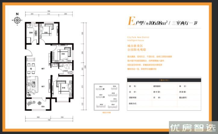 建面建筑面积：约106平米