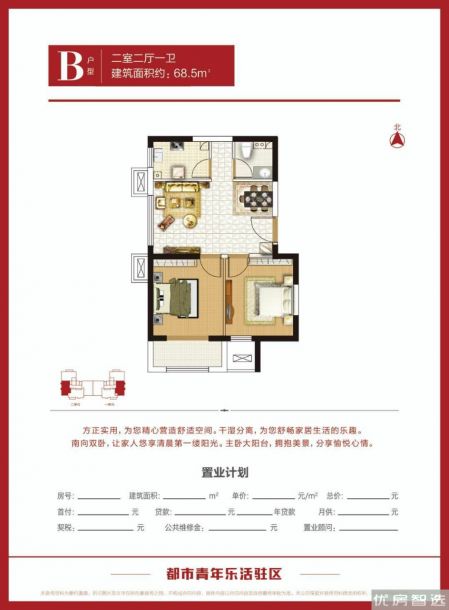 建面建筑面积：约68平米