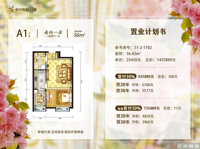 建面建筑面积：约56平米