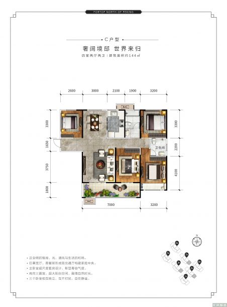 4室2厅2卫建面建筑面积：约144平米