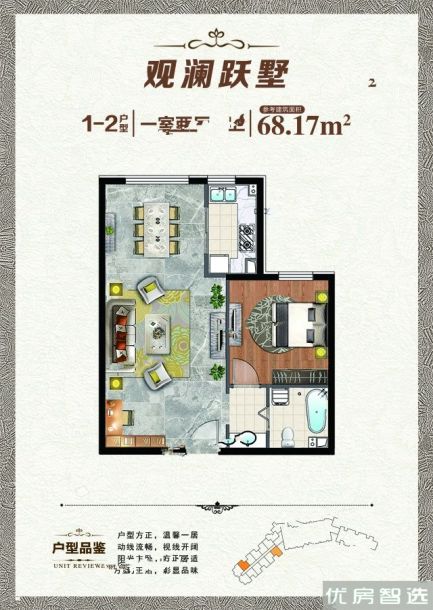 建面建筑面积：约68平米