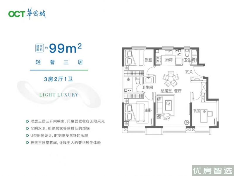 建面建筑面积：约99平米