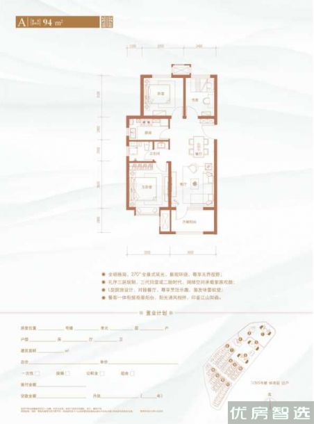 建面建筑面积：约94平米