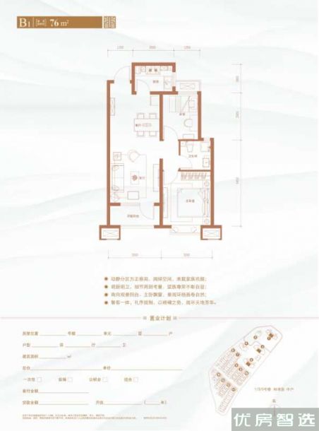 建面建筑面积：约76平米