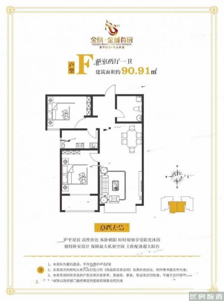 建面建筑面积：约91平米