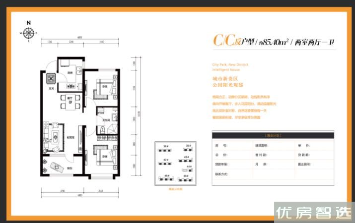 建面建筑面积：约85平米