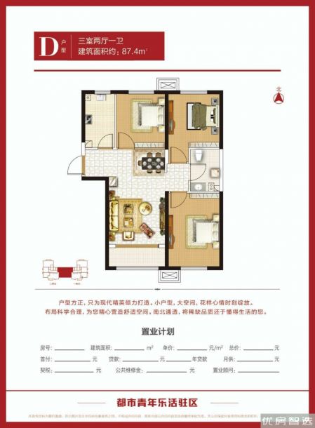 建面建筑面积：约87平米