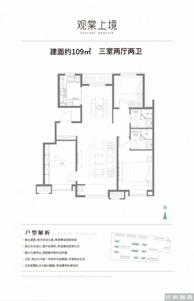 建面建筑面积：约109平米