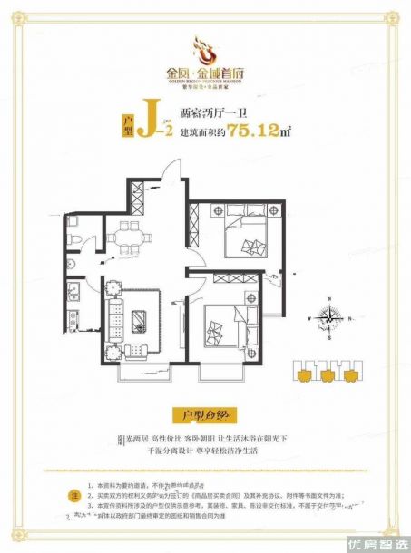 建面建筑面积：约75平米