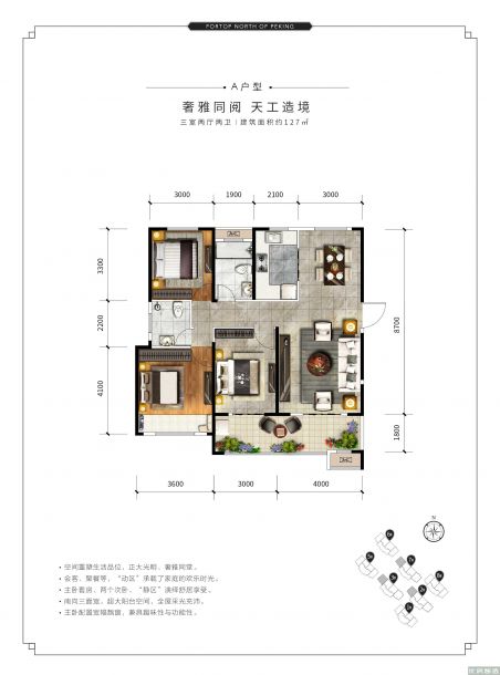 3室2厅2卫建面建筑面积：约127平米