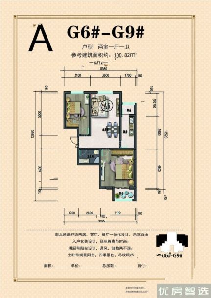 建面建筑面积：约101平米