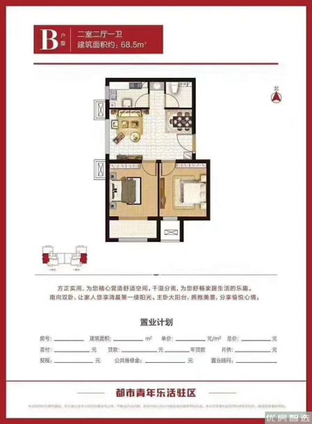 建面建筑面积：约68平米