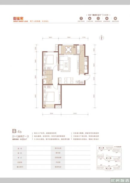 建面建筑面积：约90平米