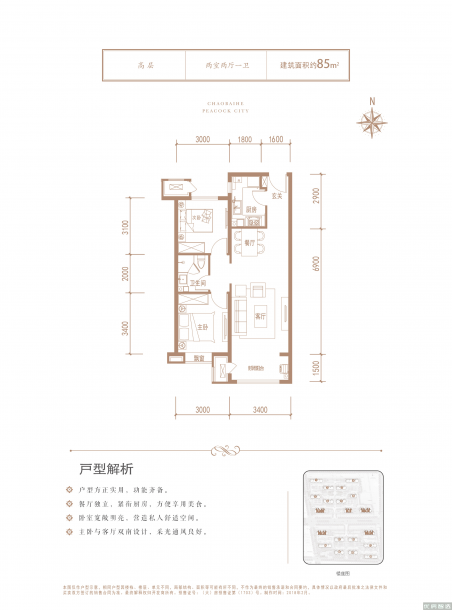 建面建筑面积：约85平米