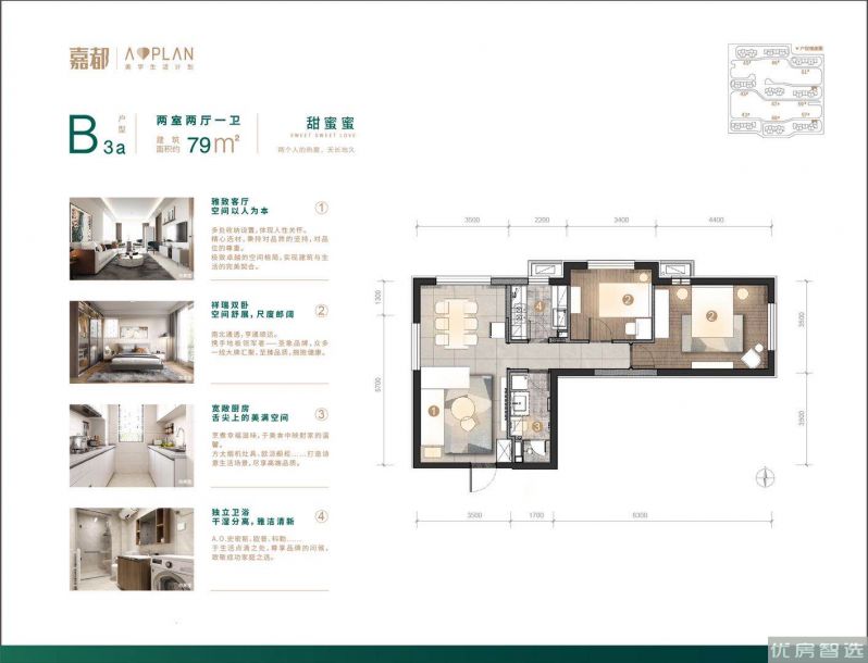 建面建筑面积：约79平米