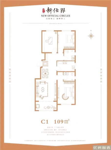 建面建筑面积：约109平米