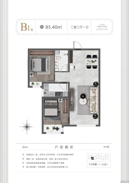 建面建筑面积：约85平米