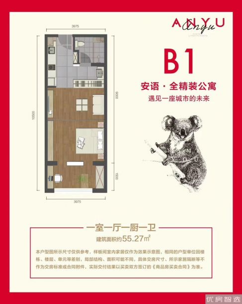 建面建筑面积：约55平米