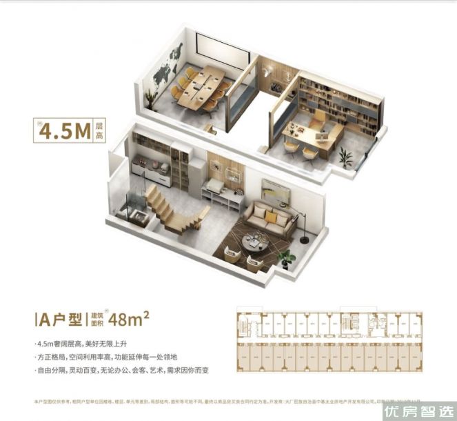 建面建筑面积：约48平米