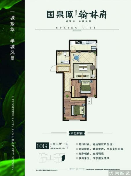 建面建筑面积：约84平米