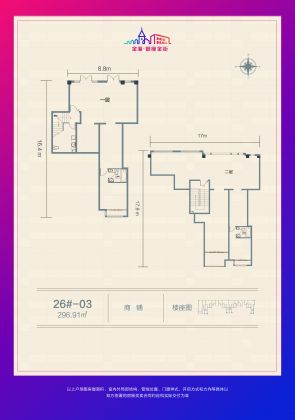 建面建筑面积：约296平米