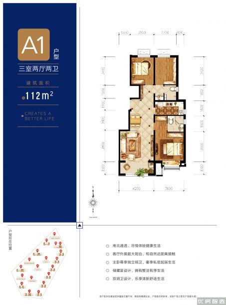 建面建筑面积：约112平米