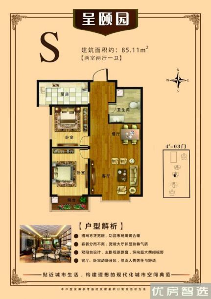 建面建筑面积：约85平米