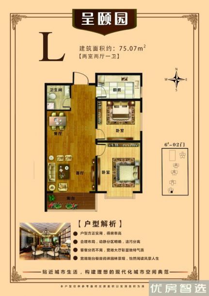 建面建筑面积：约75平米