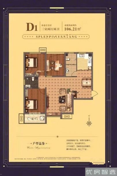 建面建筑面积：约106平米