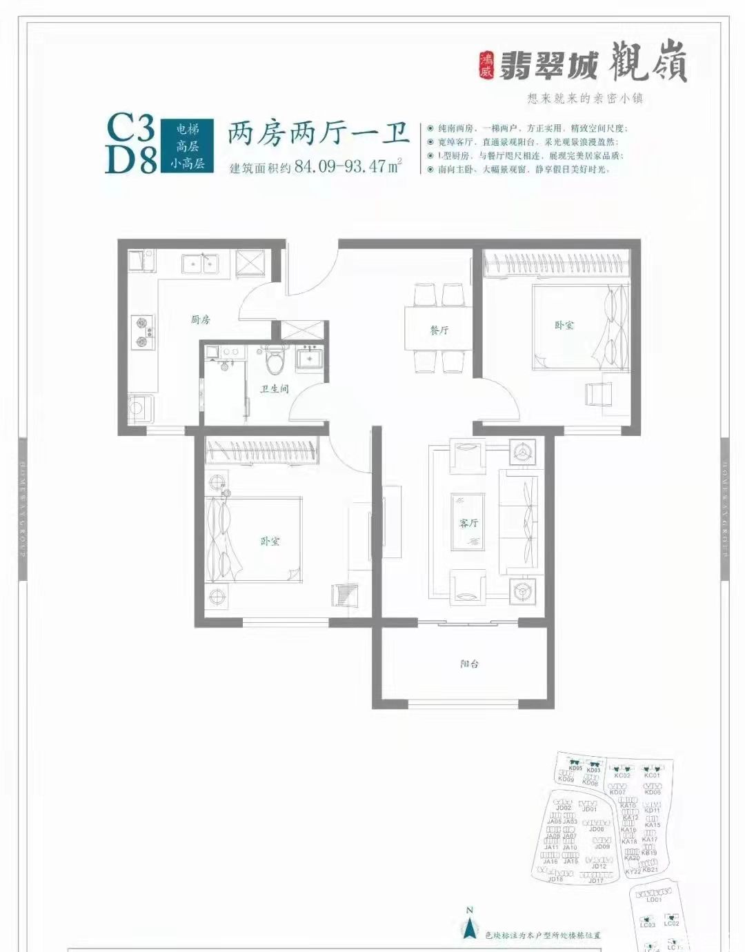 鸿威翡翠城